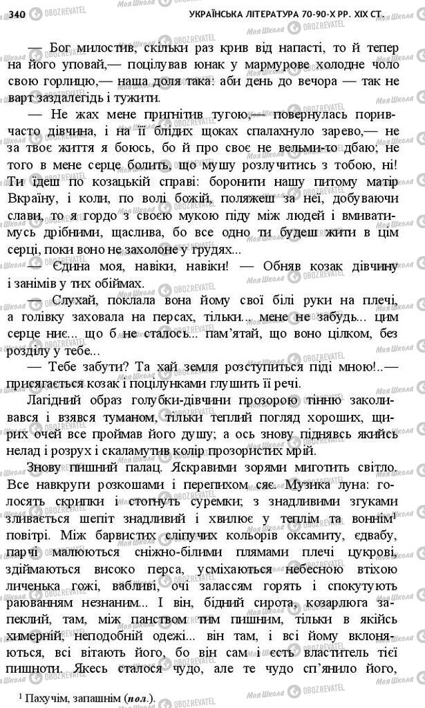 Підручники Українська література 10 клас сторінка 340