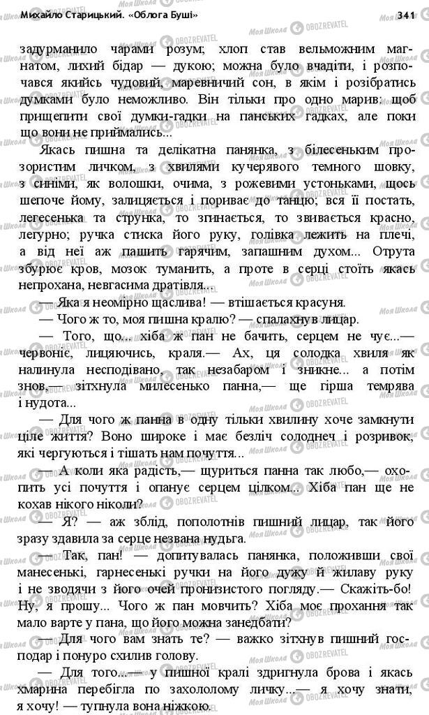 Підручники Українська література 10 клас сторінка 341