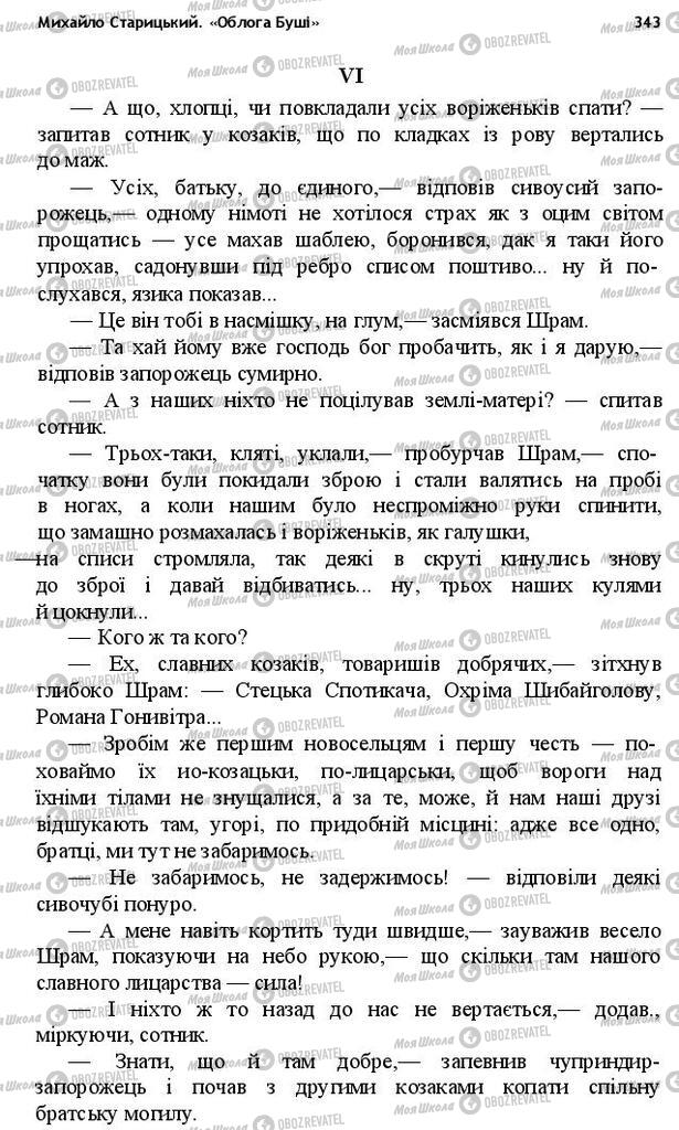 Підручники Українська література 10 клас сторінка 343
