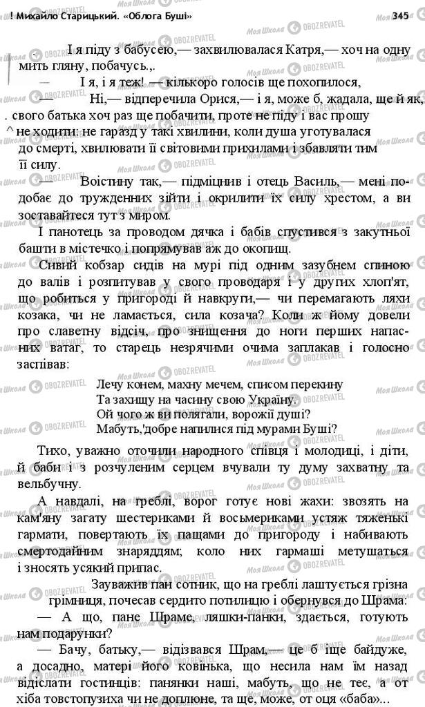 Учебники Укр лит 10 класс страница 345