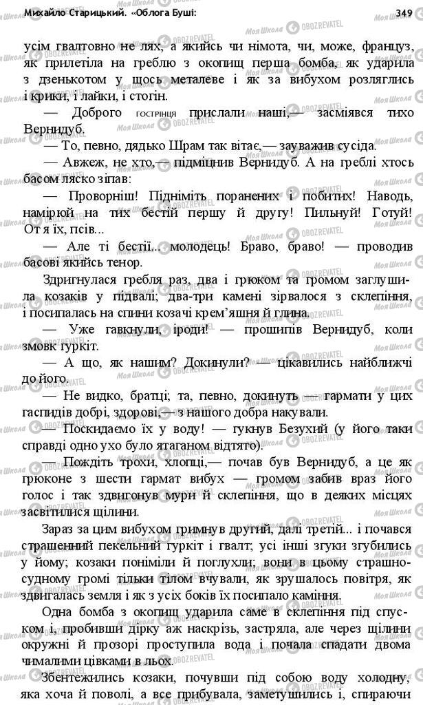 Підручники Українська література 10 клас сторінка 349