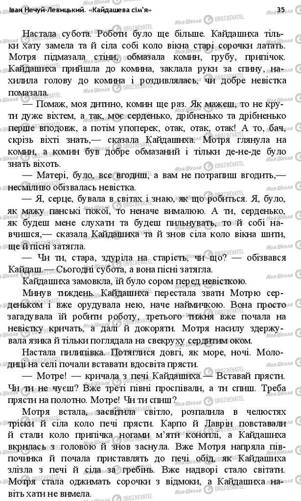 Учебники Укр лит 10 класс страница 35