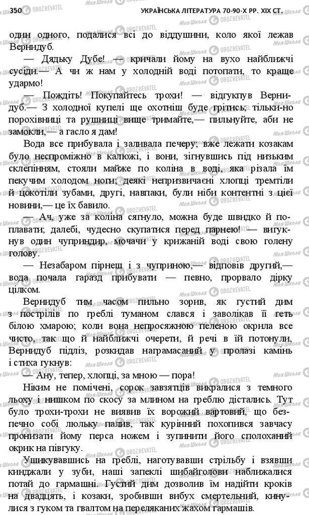 Підручники Українська література 10 клас сторінка 350