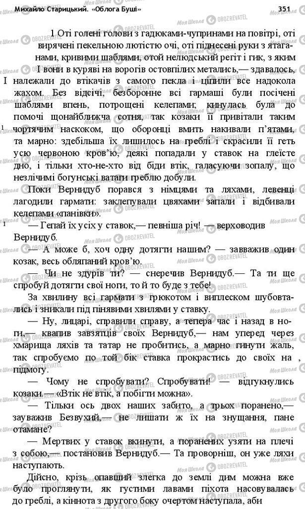 Учебники Укр лит 10 класс страница 351