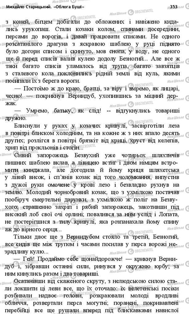 Учебники Укр лит 10 класс страница 353