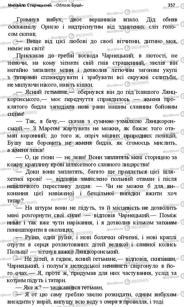 Підручники Українська література 10 клас сторінка 357