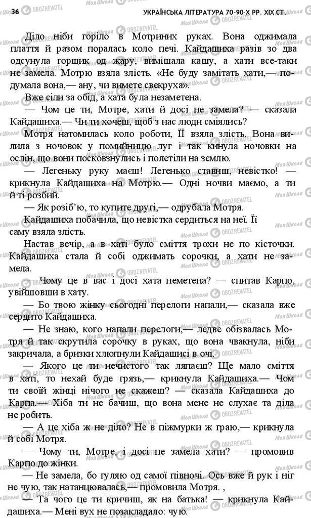 Учебники Укр лит 10 класс страница 36