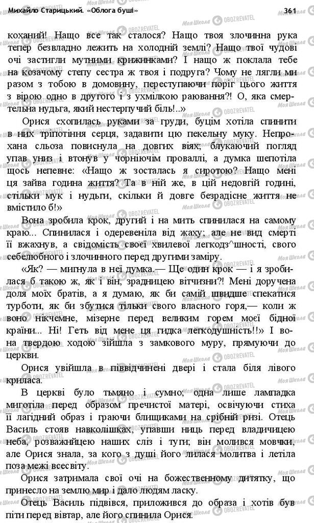 Підручники Українська література 10 клас сторінка 361