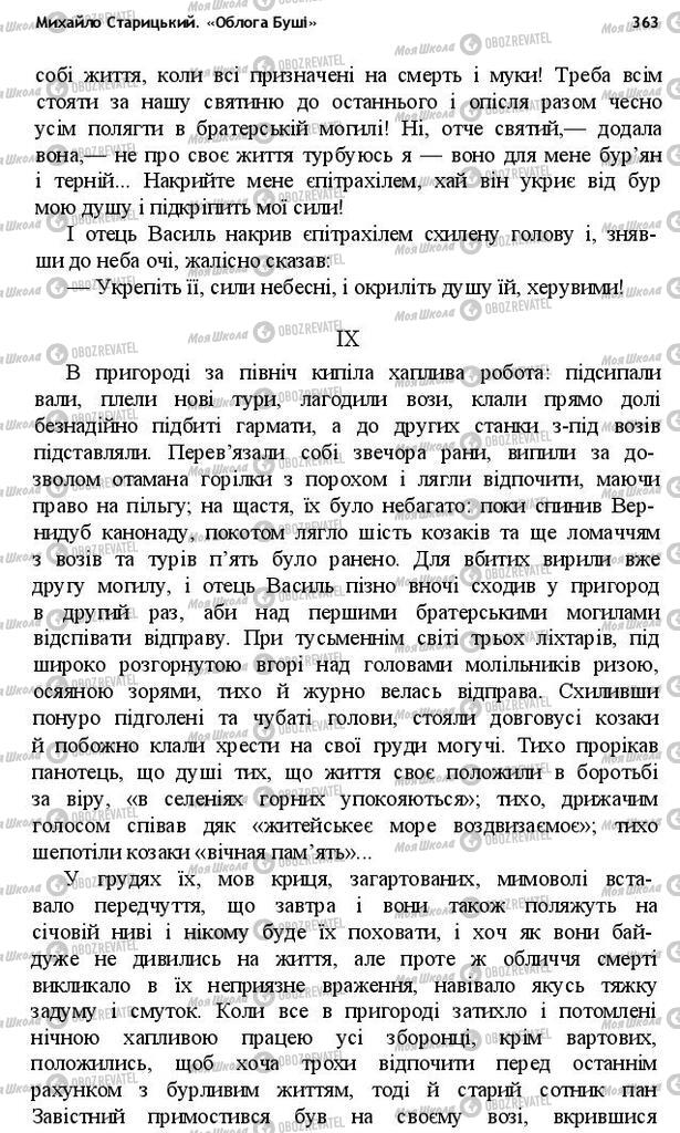 Підручники Українська література 10 клас сторінка 363