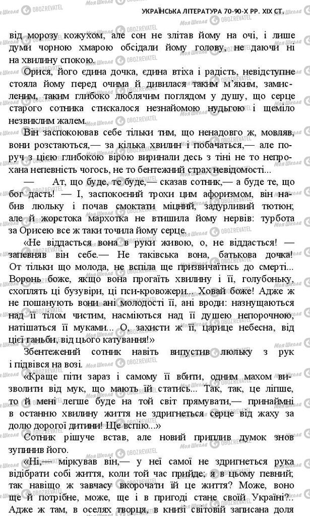 Підручники Українська література 10 клас сторінка 364