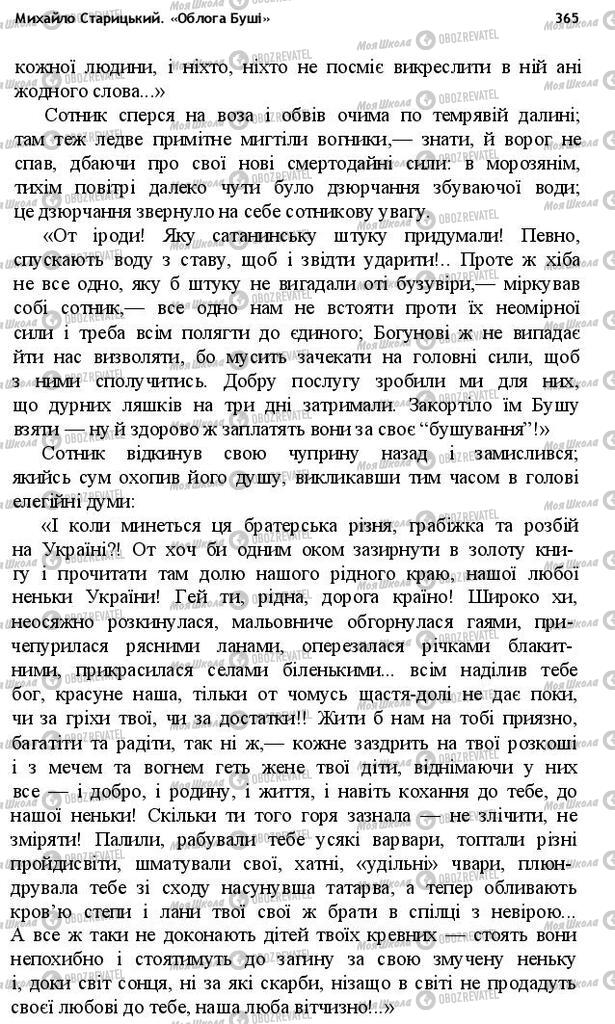 Підручники Українська література 10 клас сторінка 365