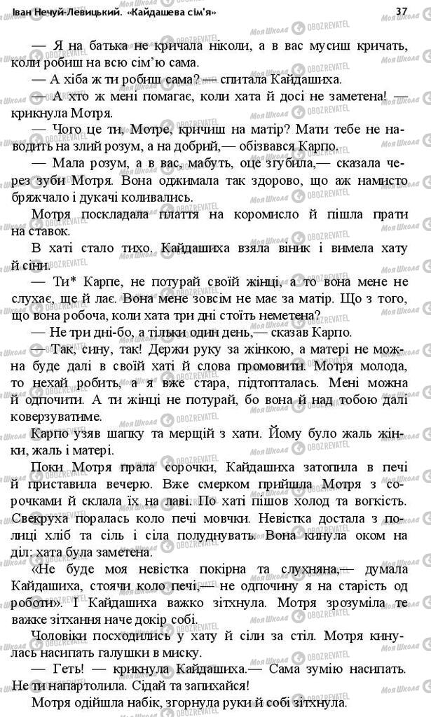 Учебники Укр лит 10 класс страница 37