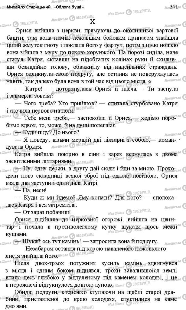 Учебники Укр лит 10 класс страница 371