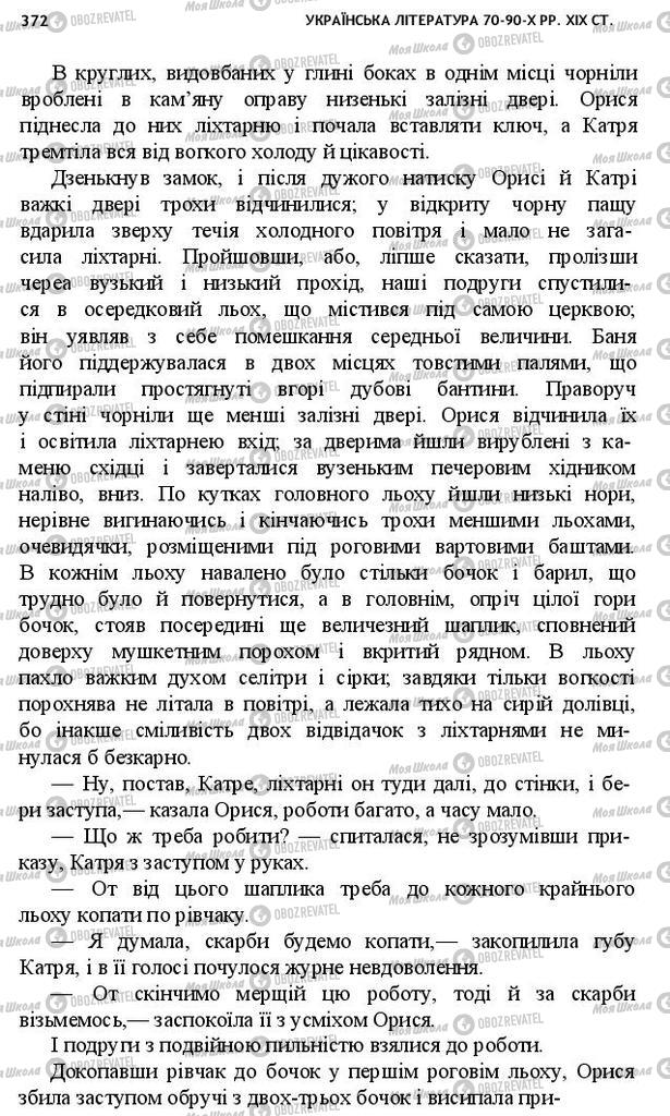 Підручники Українська література 10 клас сторінка 372