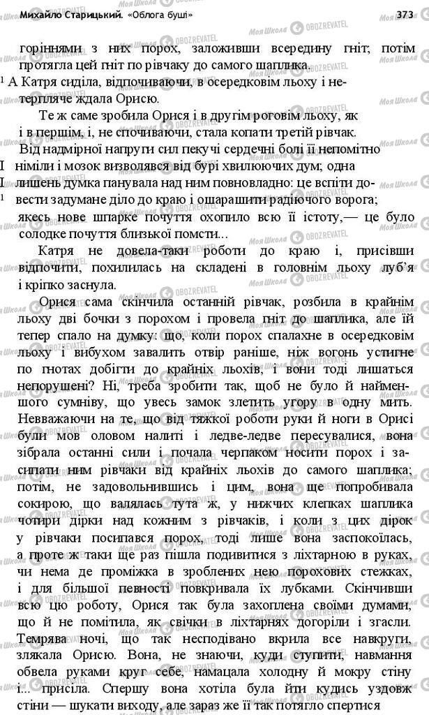 Підручники Українська література 10 клас сторінка 373