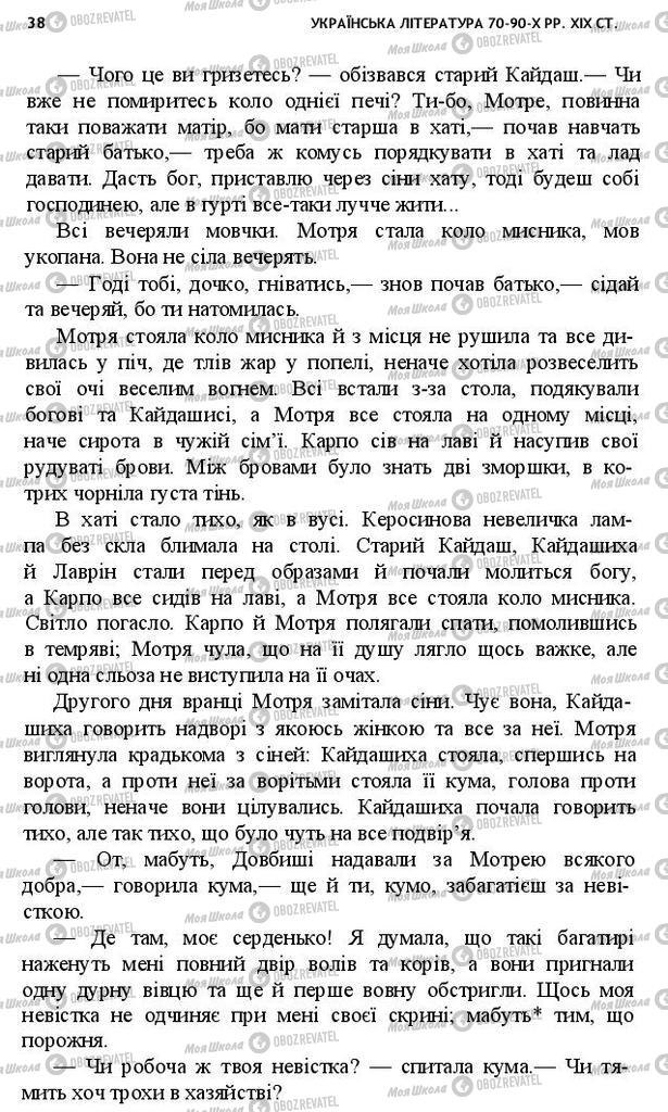 Підручники Українська література 10 клас сторінка 38