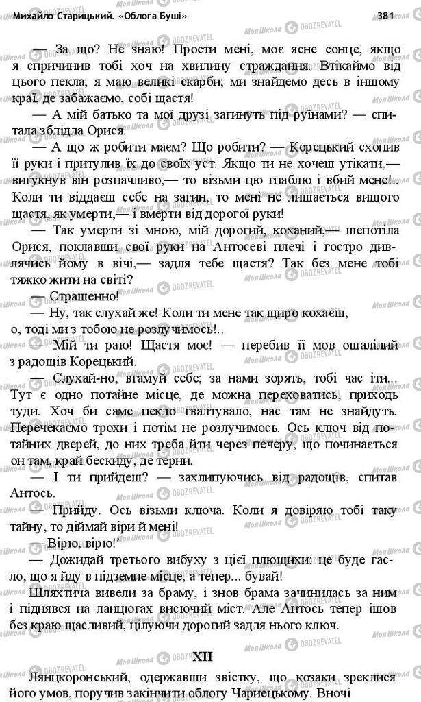 Підручники Українська література 10 клас сторінка 381