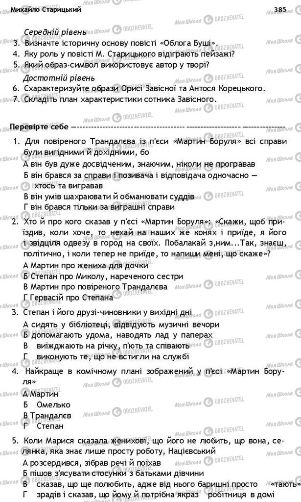 Учебники Укр лит 10 класс страница 385