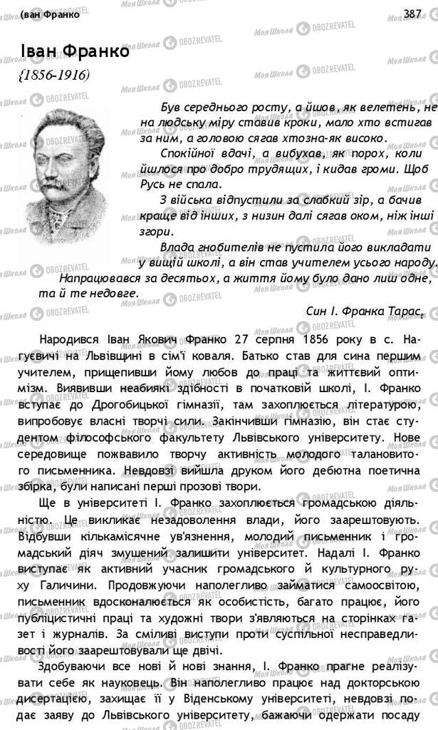 Підручники Українська література 10 клас сторінка  387