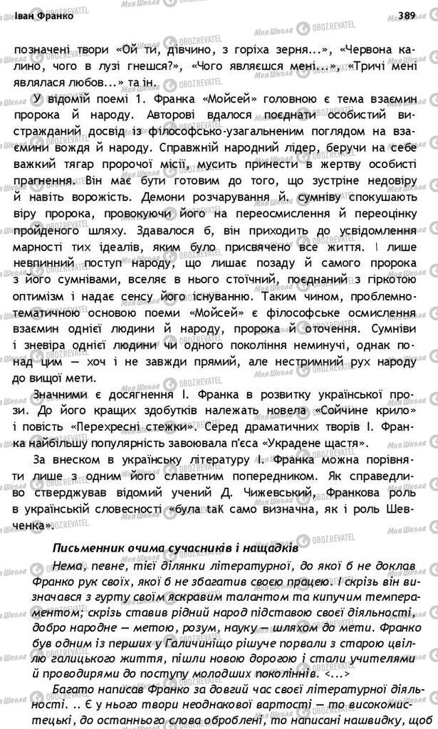 Підручники Українська література 10 клас сторінка 389