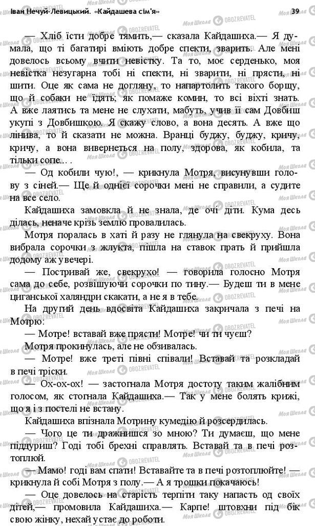 Учебники Укр лит 10 класс страница 39