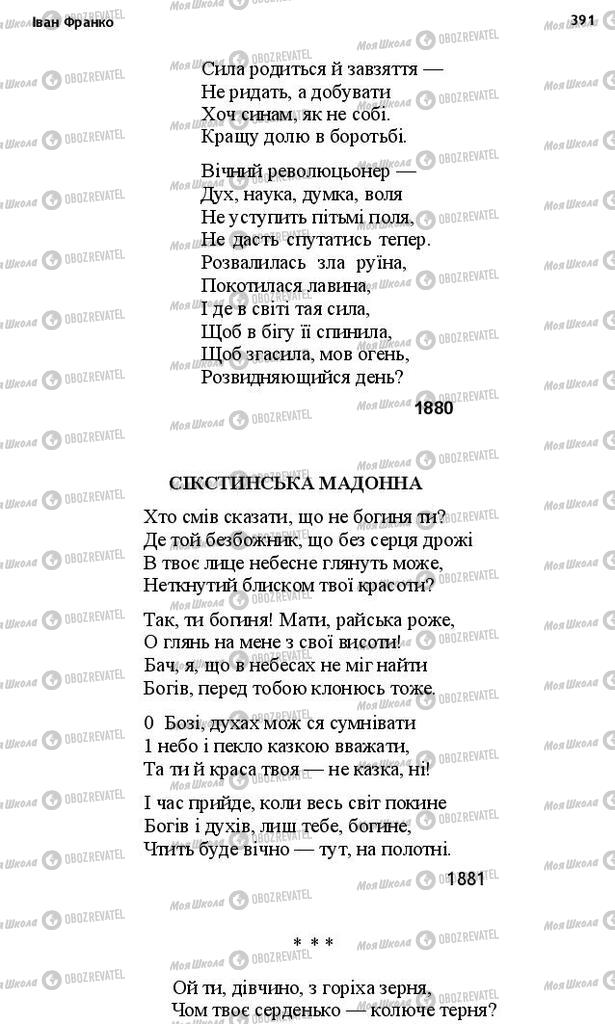Учебники Укр лит 10 класс страница 391