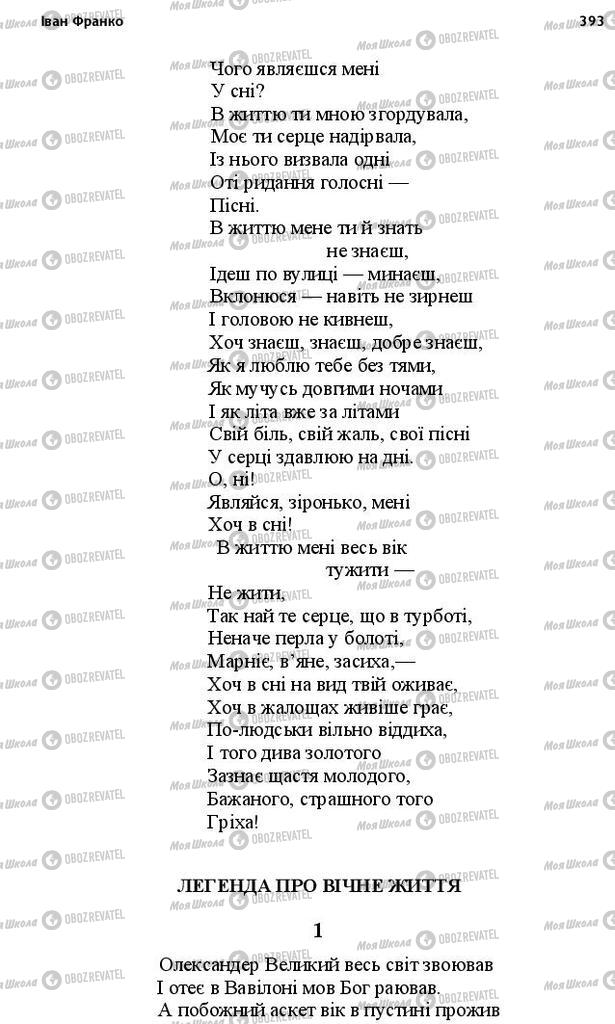 Підручники Українська література 10 клас сторінка 393