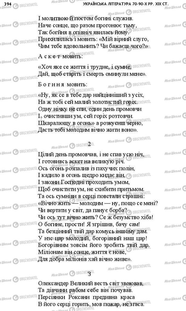 Підручники Українська література 10 клас сторінка 394
