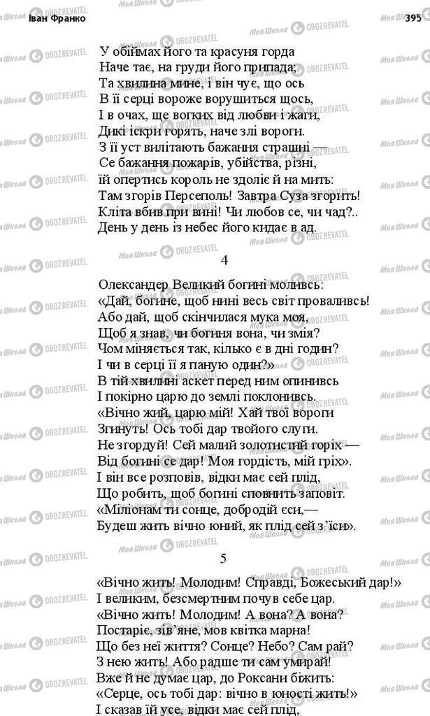 Учебники Укр лит 10 класс страница 395