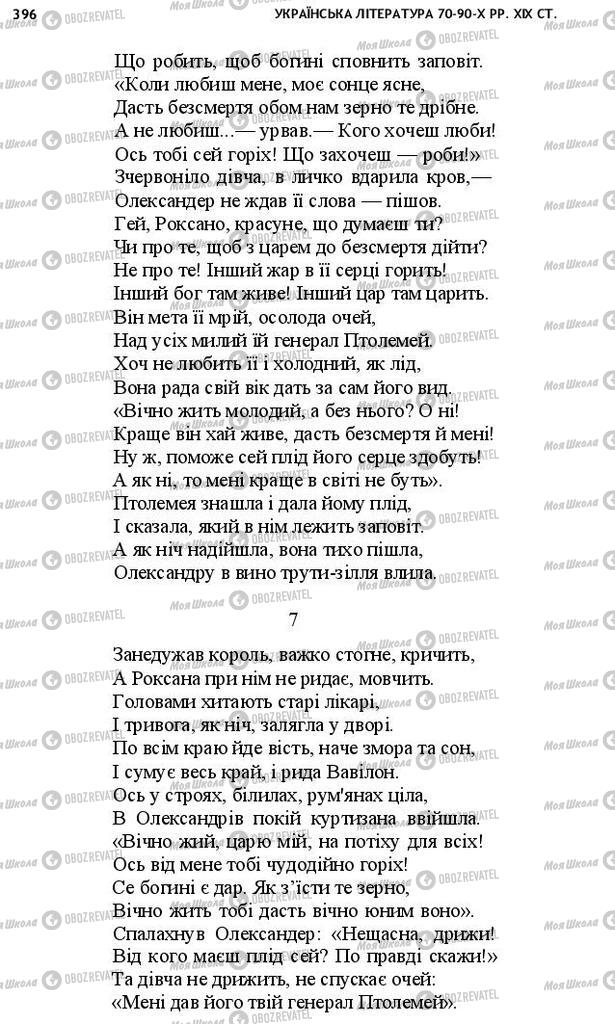 Учебники Укр лит 10 класс страница 396