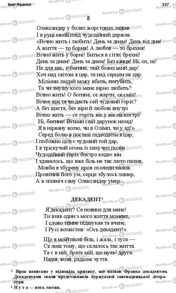 Учебники Укр лит 10 класс страница 397