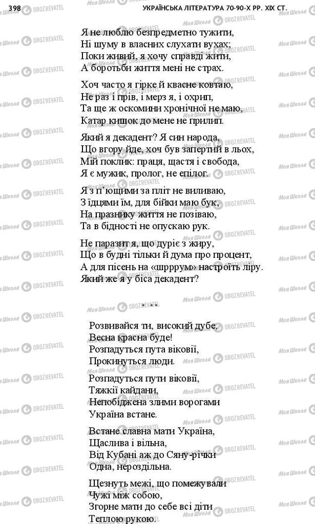 Учебники Укр лит 10 класс страница 398