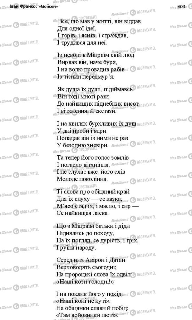 Учебники Укр лит 10 класс страница 403