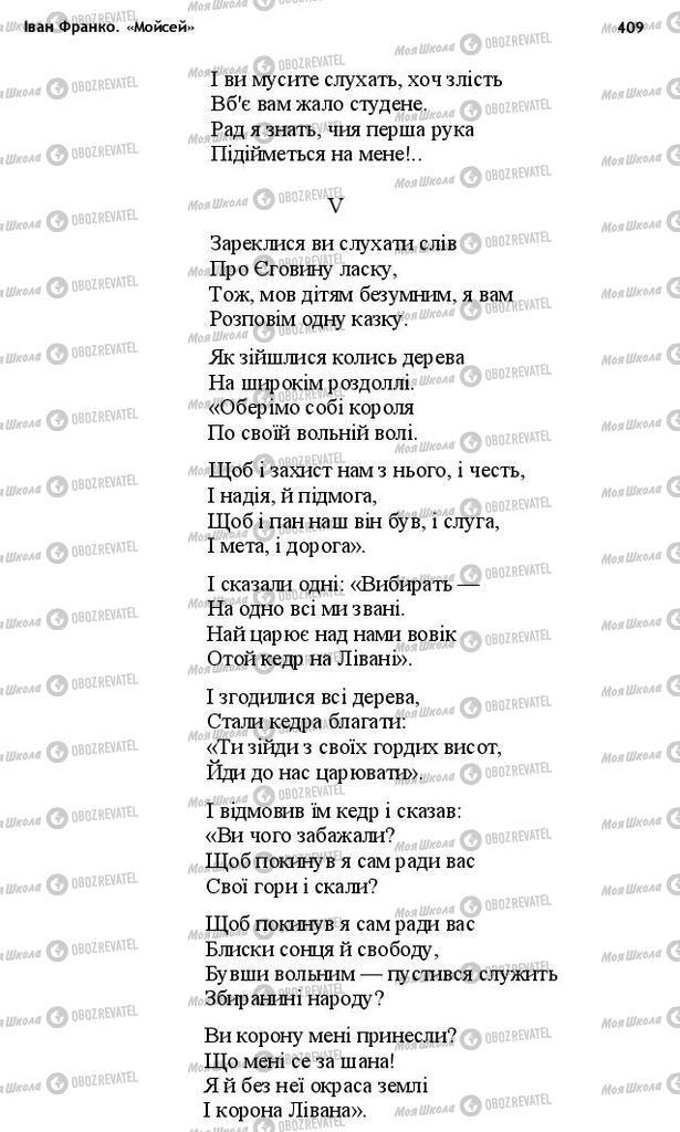 Підручники Українська література 10 клас сторінка 409