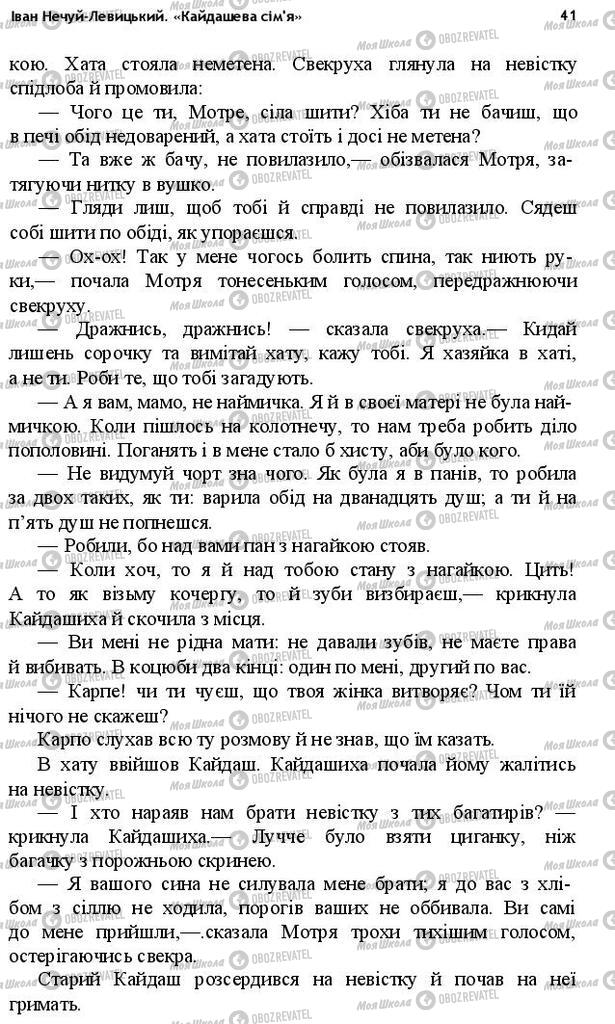 Підручники Українська література 10 клас сторінка 41