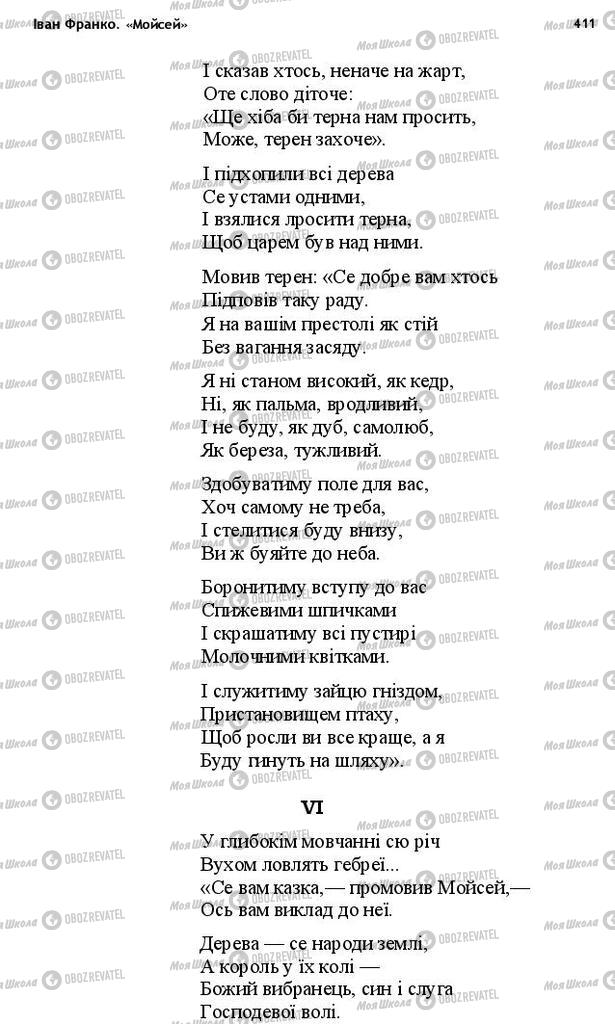 Підручники Українська література 10 клас сторінка 411