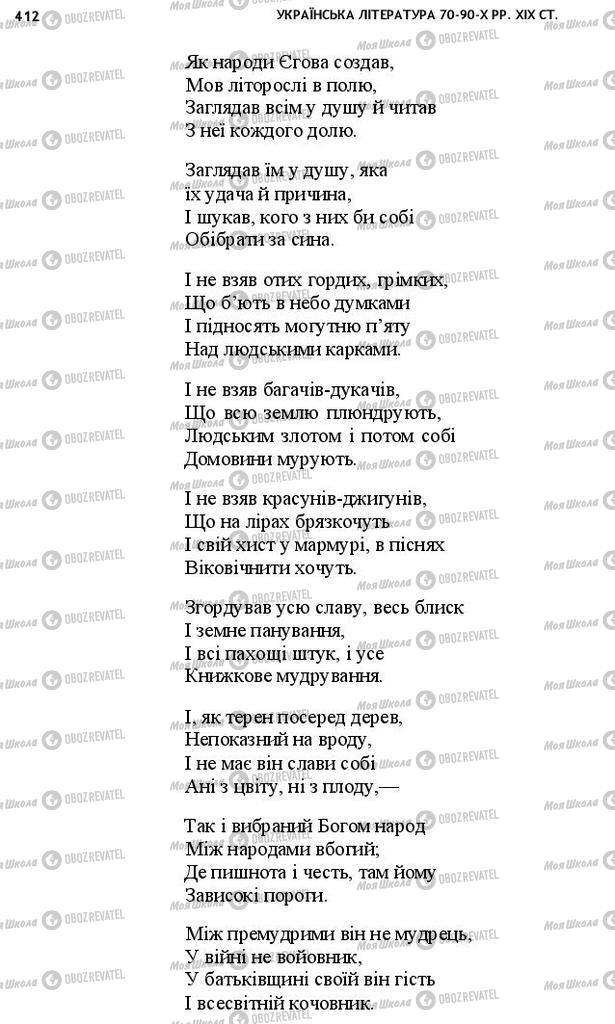 Учебники Укр лит 10 класс страница 412