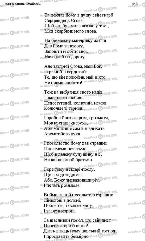 Підручники Українська література 10 клас сторінка 413