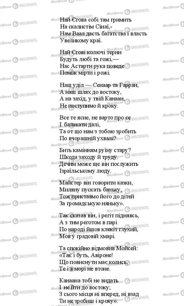 Підручники Українська література 10 клас сторінка 415