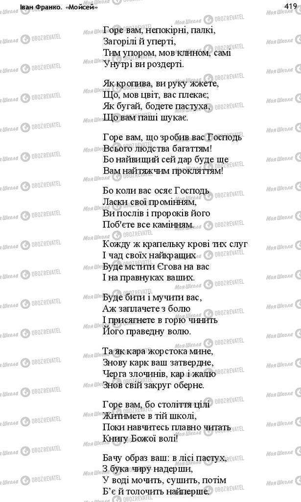 Підручники Українська література 10 клас сторінка 419