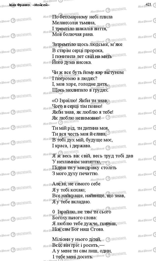 Підручники Українська література 10 клас сторінка 421