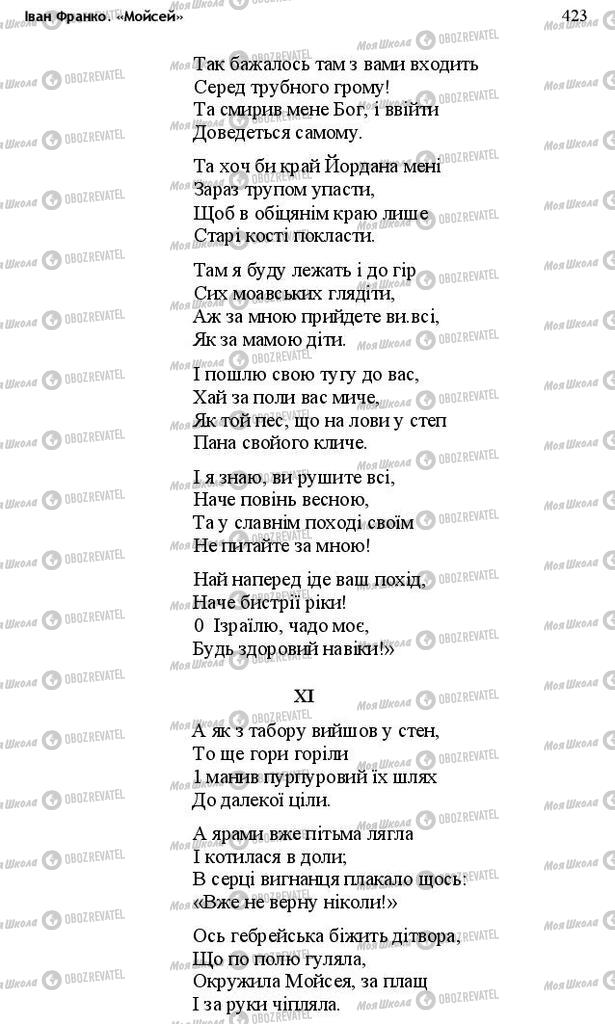 Підручники Українська література 10 клас сторінка 423