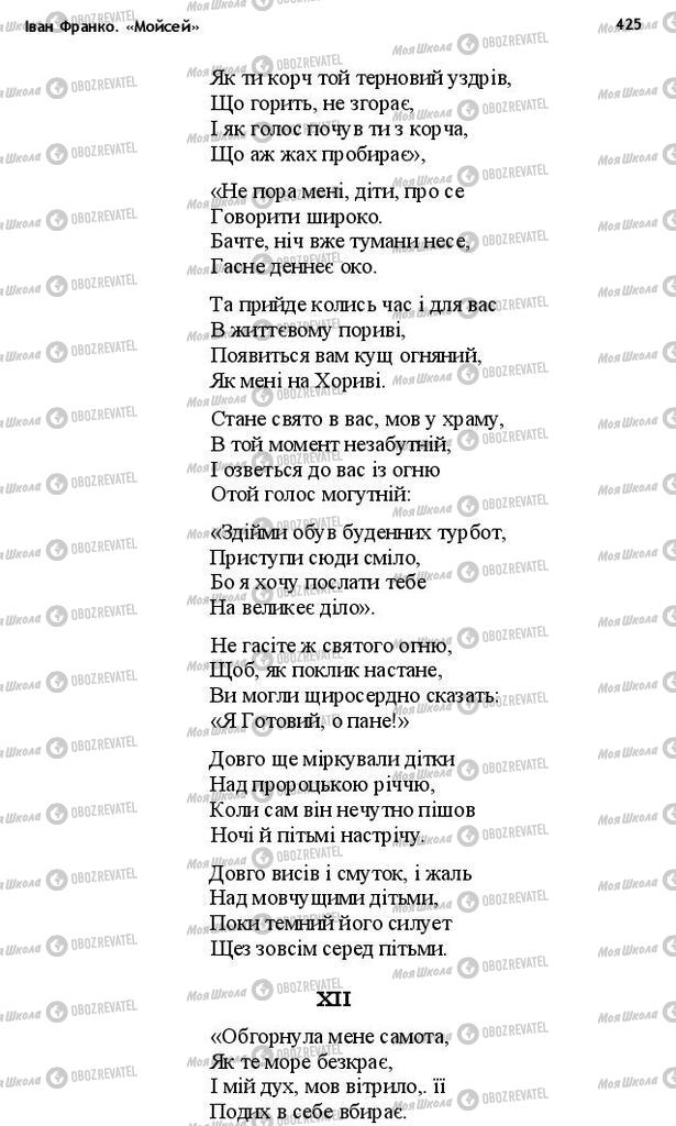 Підручники Українська література 10 клас сторінка 425