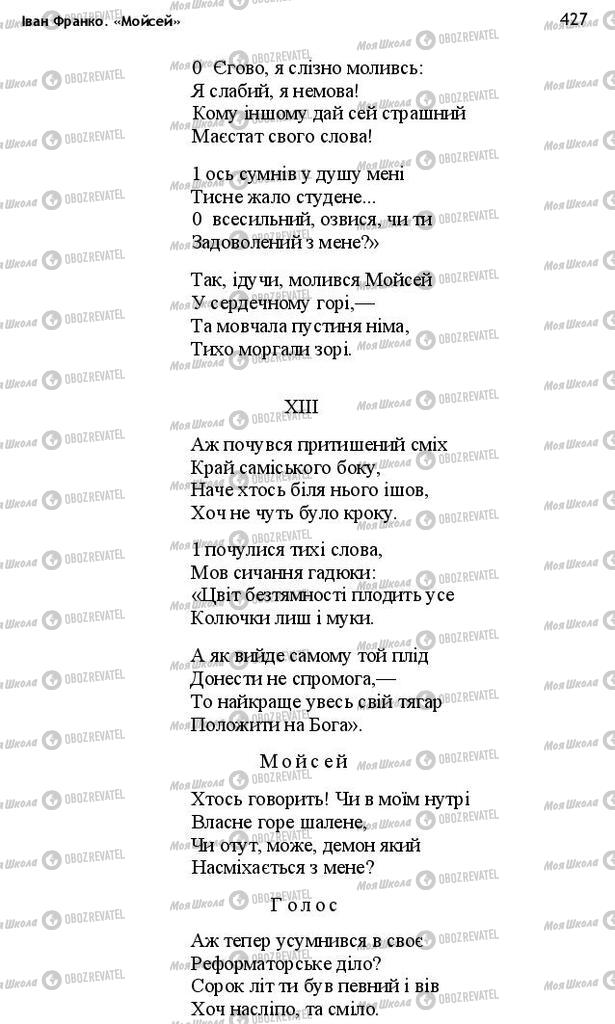 Учебники Укр лит 10 класс страница 427