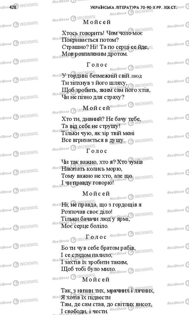 Учебники Укр лит 10 класс страница 428