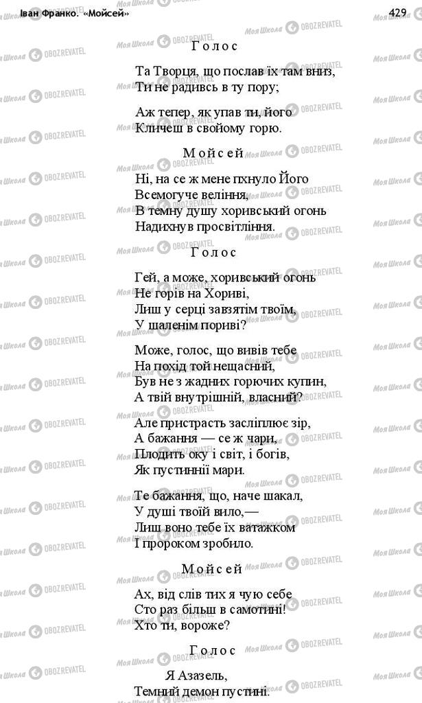 Учебники Укр лит 10 класс страница 429
