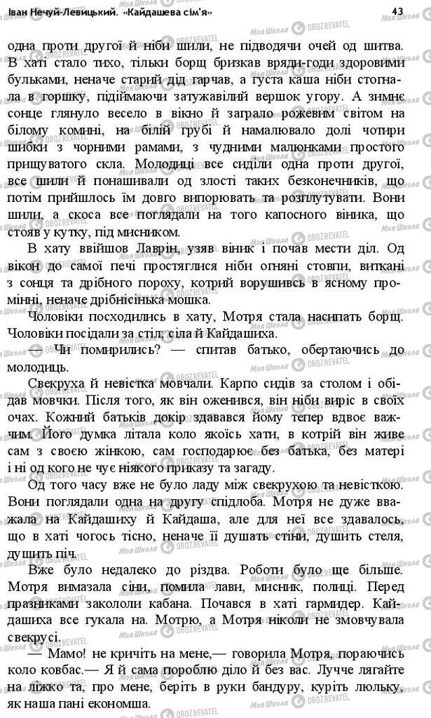 Учебники Укр лит 10 класс страница 43