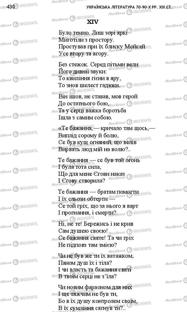 Підручники Українська література 10 клас сторінка 430