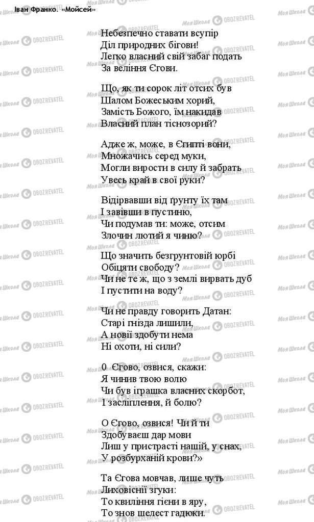 Підручники Українська література 10 клас сторінка 431
