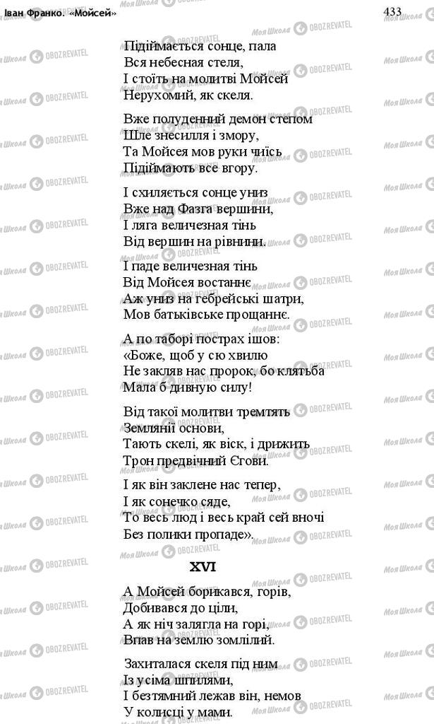 Учебники Укр лит 10 класс страница 433